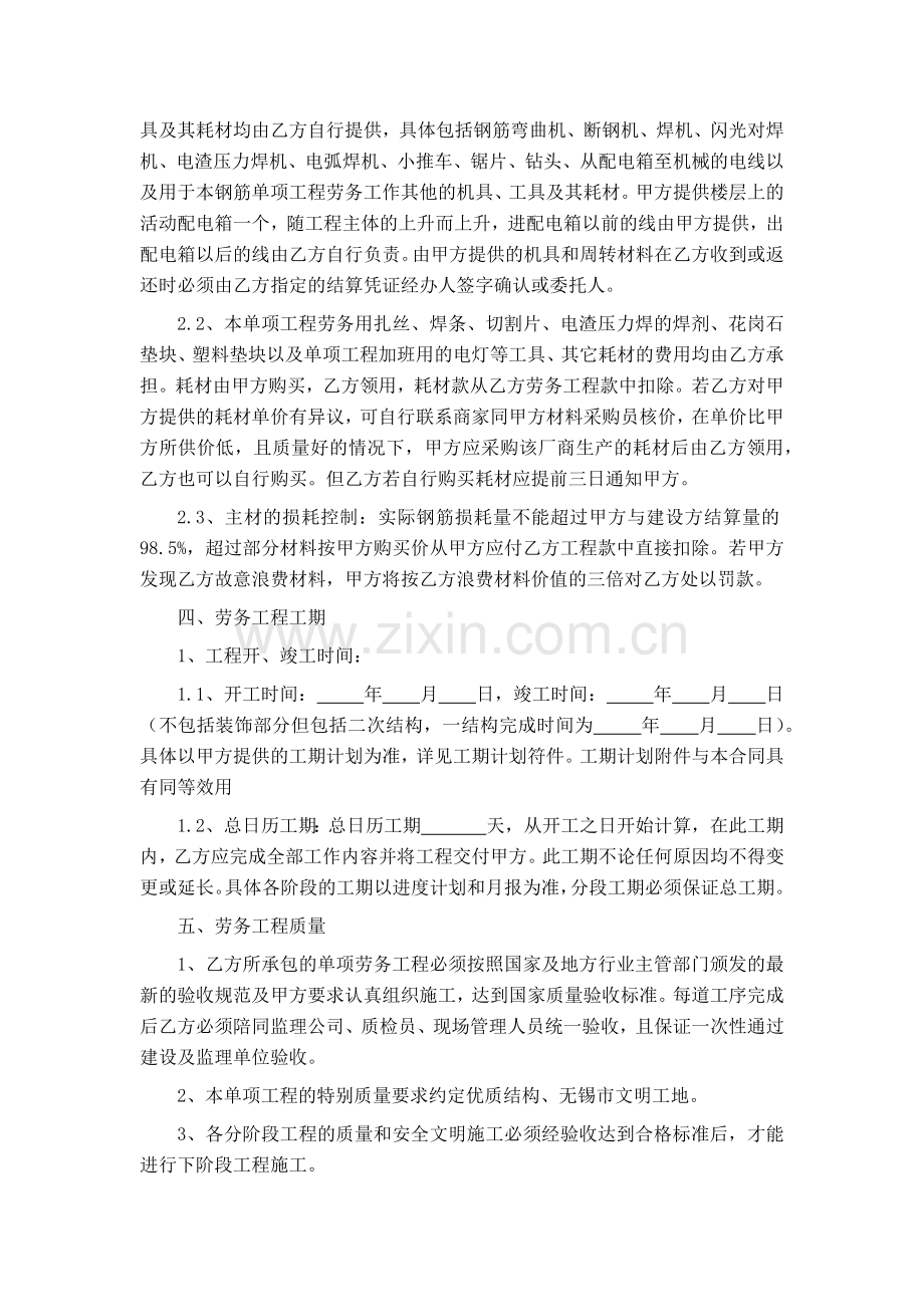 钢筋工劳务分包合同.docx_第2页