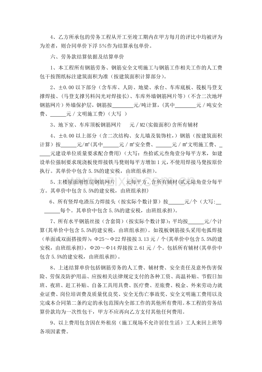 钢筋工劳务分包合同.docx_第3页