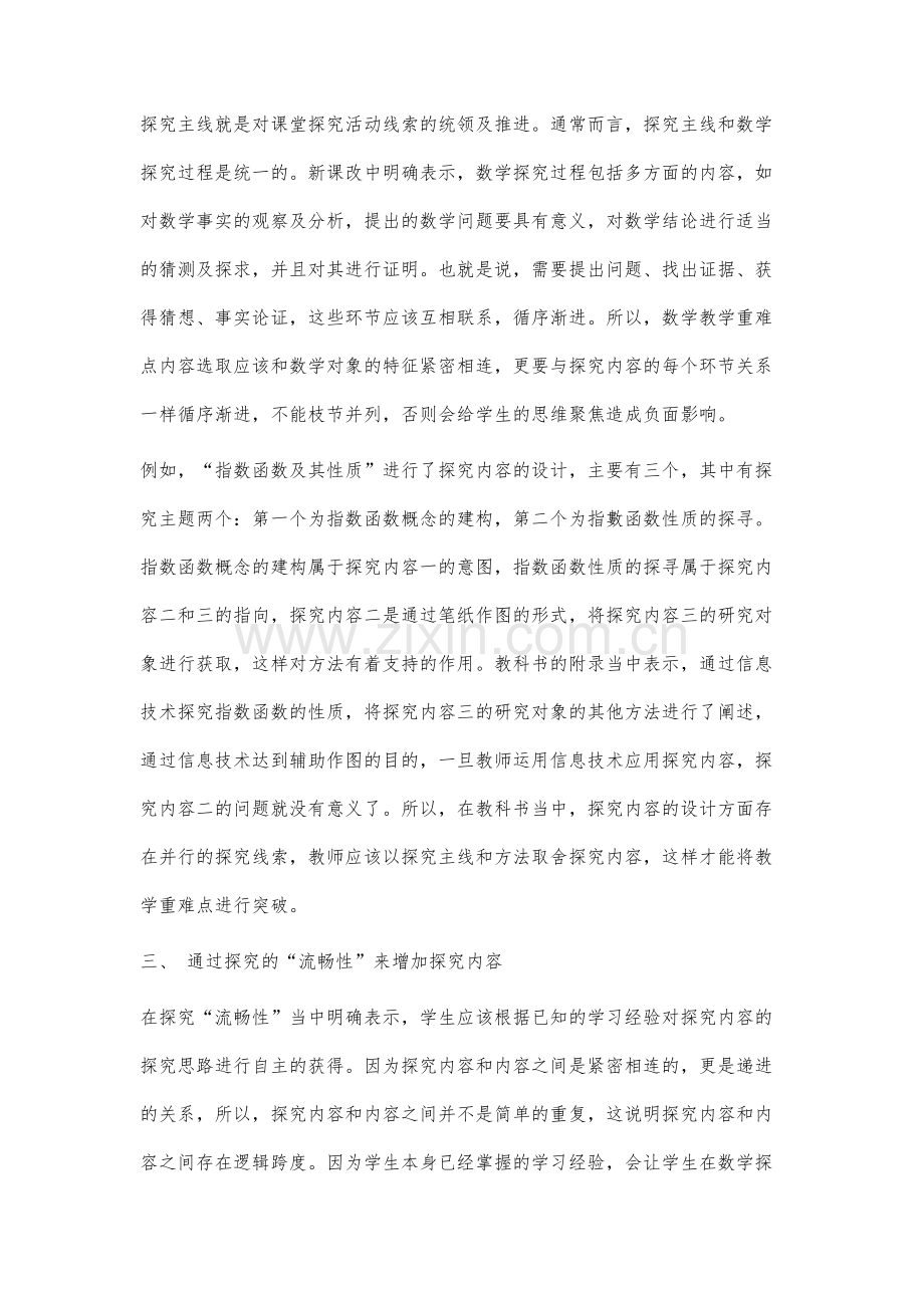 高中数学教科书中探究内容的使用分析.docx_第2页