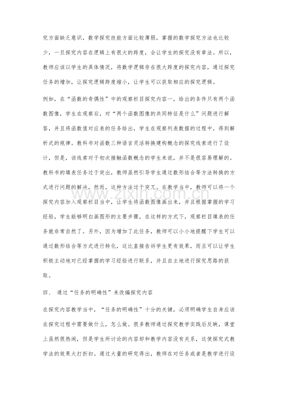 高中数学教科书中探究内容的使用分析.docx_第3页