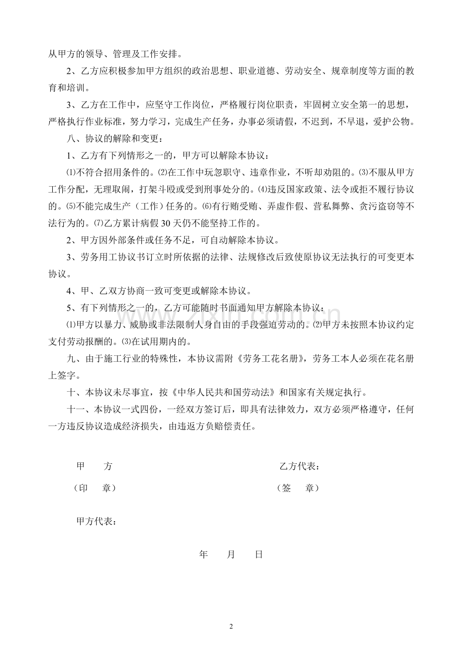 集体劳务用工协议书.doc_第2页