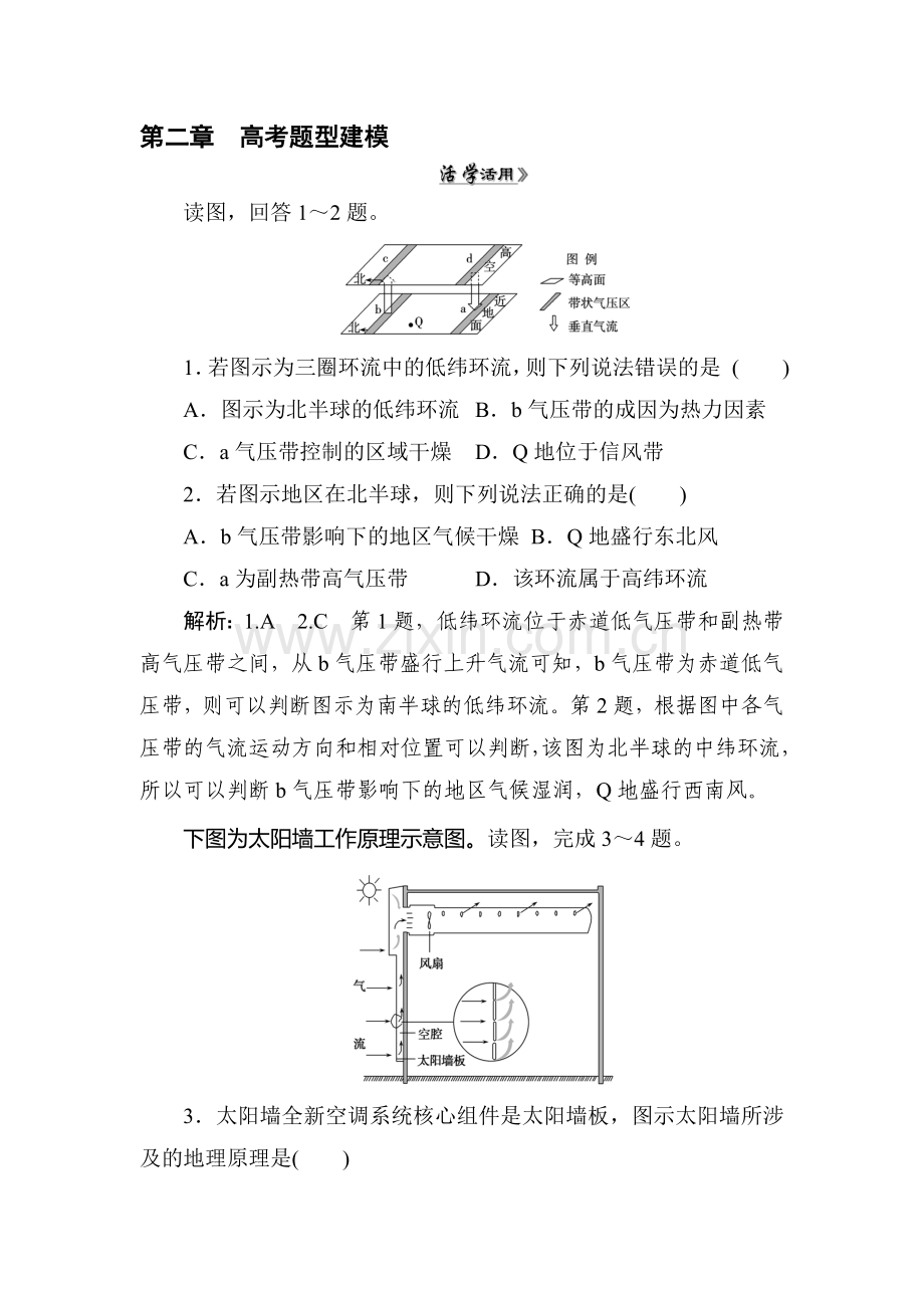 2015届高三地理自然地理总复习检测18.doc_第1页