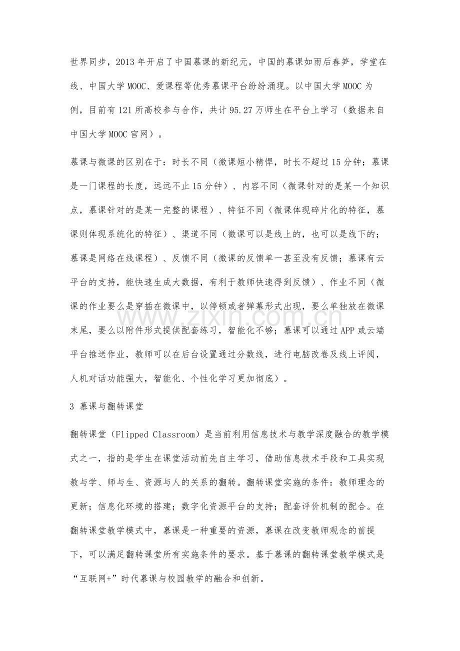 基于慕课的翻转课堂教学模式在大学英语教学中的应用研究与实践.docx_第3页