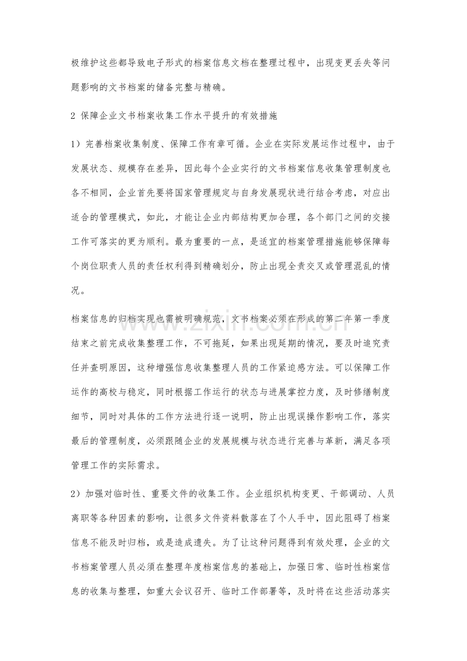 分析企业文书档案的收集与管理.docx_第3页