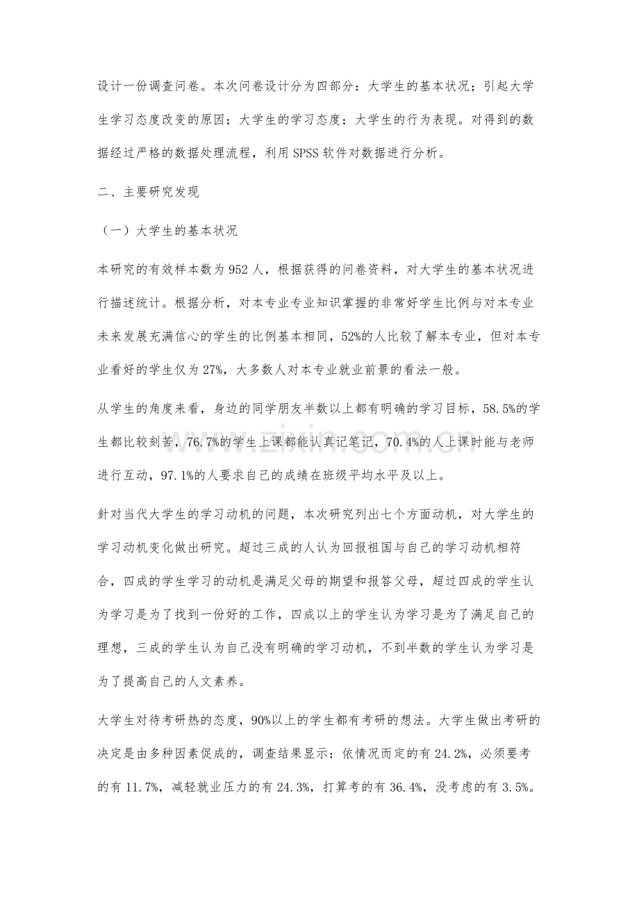 大学生学习功利化原因的调查研究.docx_第2页