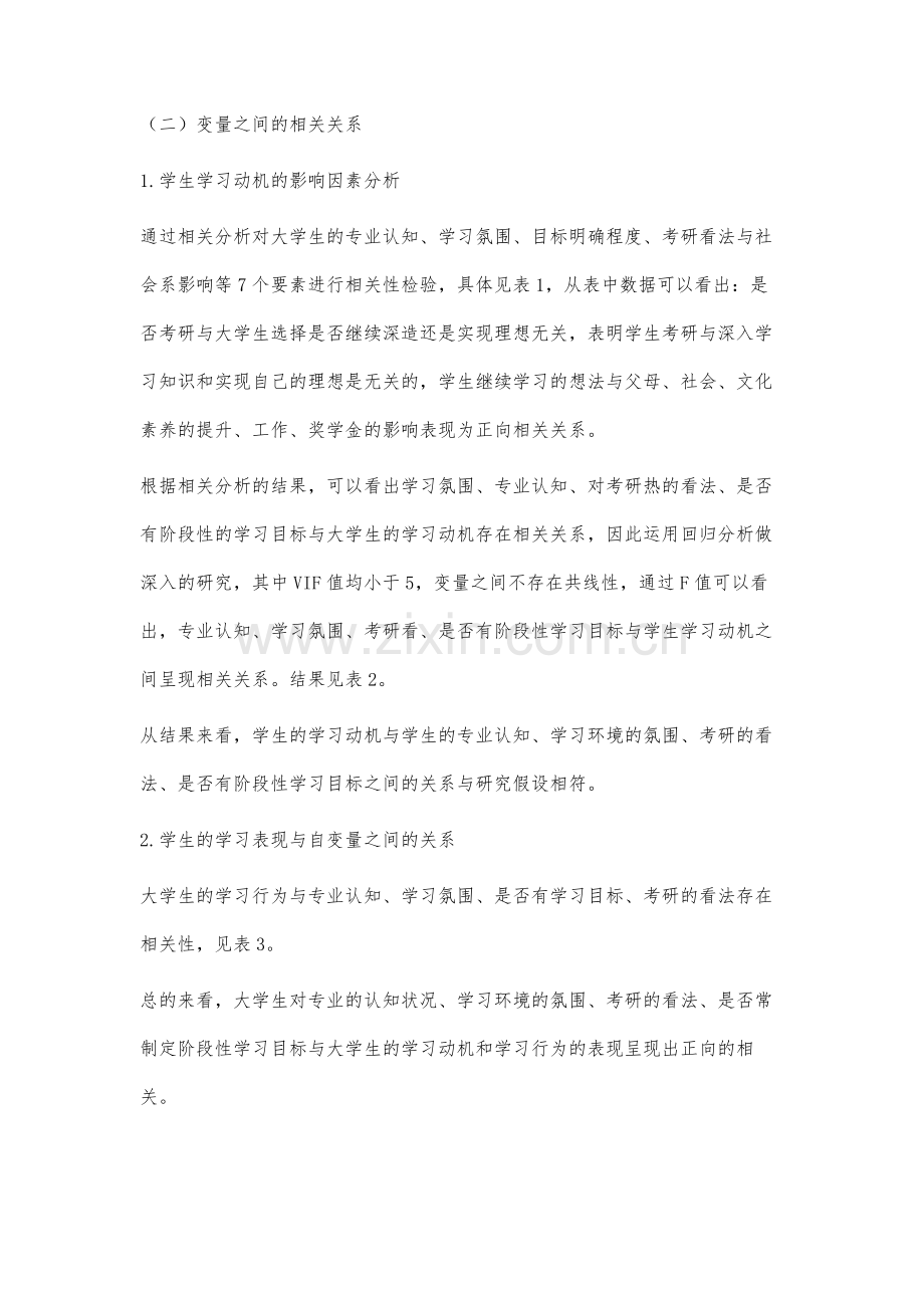 大学生学习功利化原因的调查研究.docx_第3页