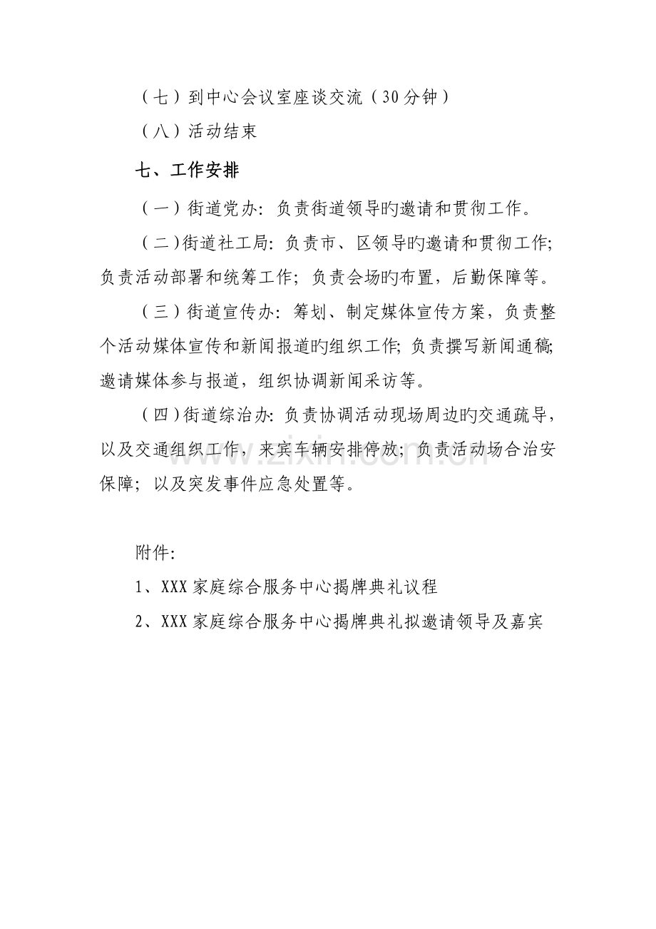 家庭综合服务中心揭牌仪式策划方案.doc_第2页