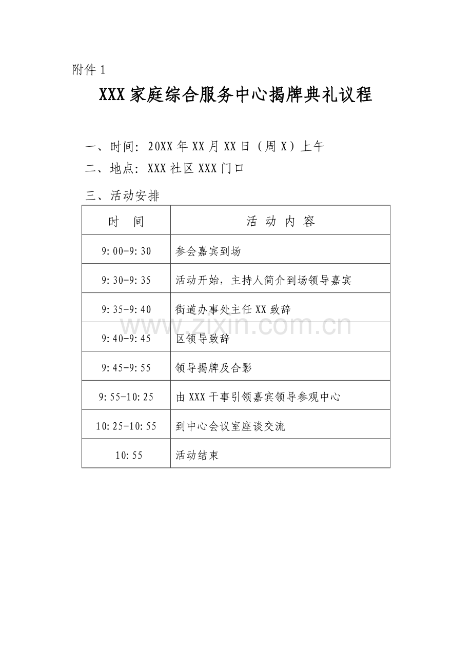 家庭综合服务中心揭牌仪式策划方案.doc_第3页