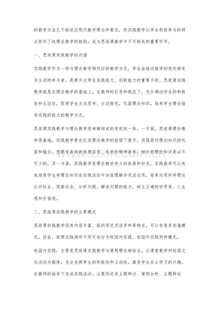 思政课实践教学对大学生的价值观影响分析.docx_第2页