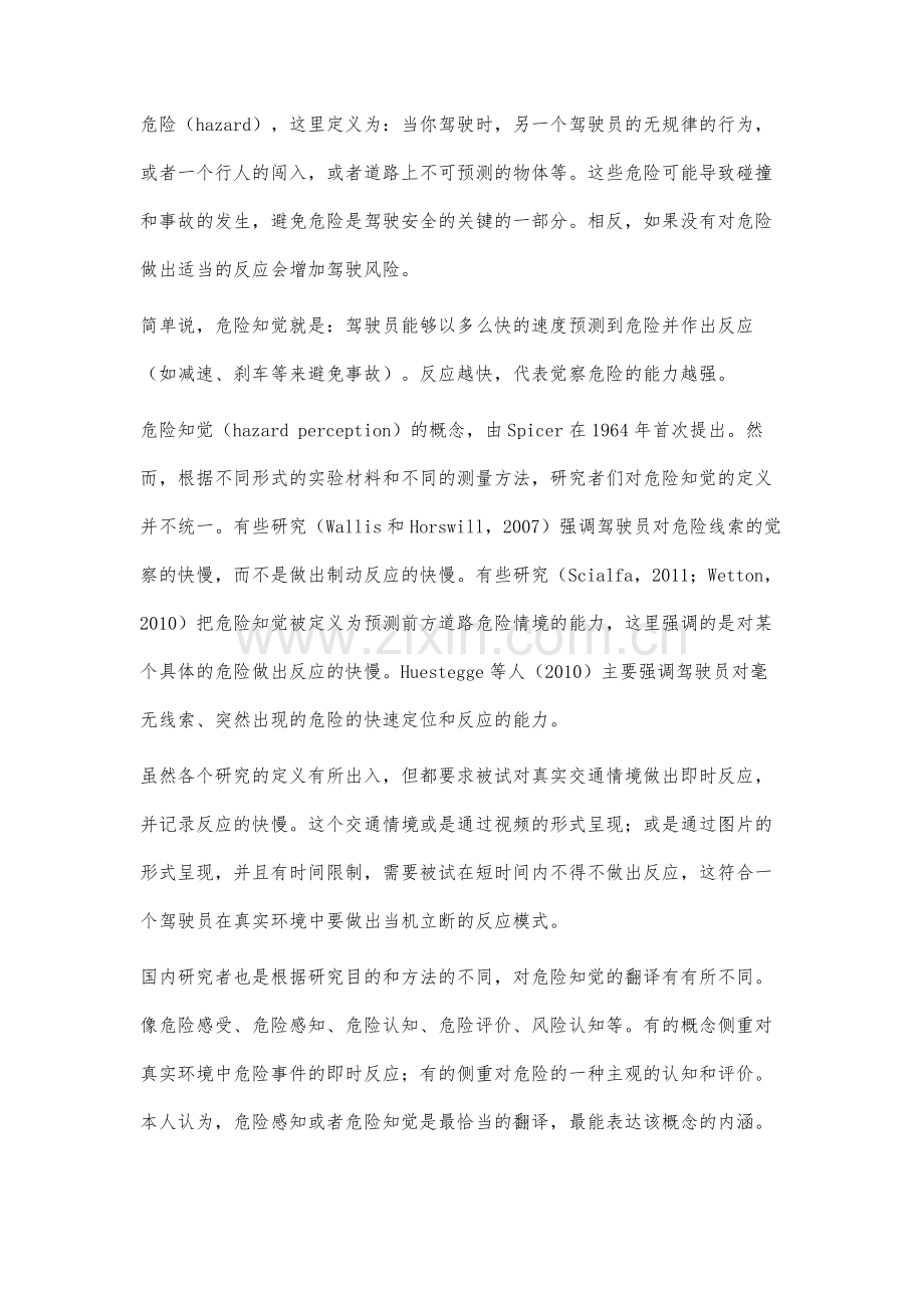 驾驶员危险直觉综述研究.docx_第3页