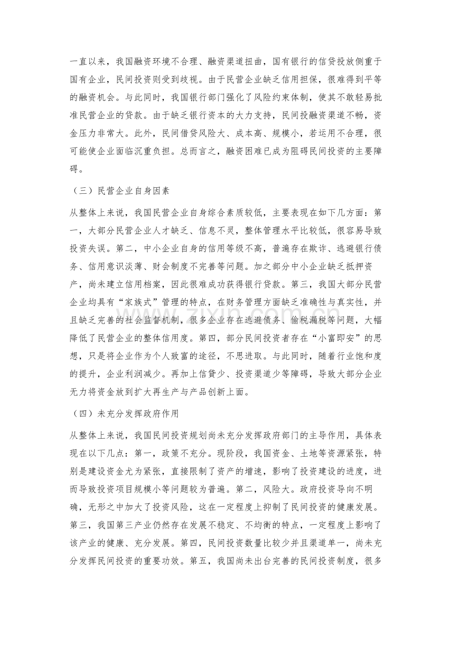 新形势下我国民间投资的发展困境及规划.docx_第2页