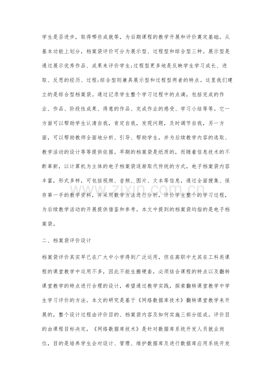 档案袋评价法在翻转课堂教学中的应用研究.docx_第3页