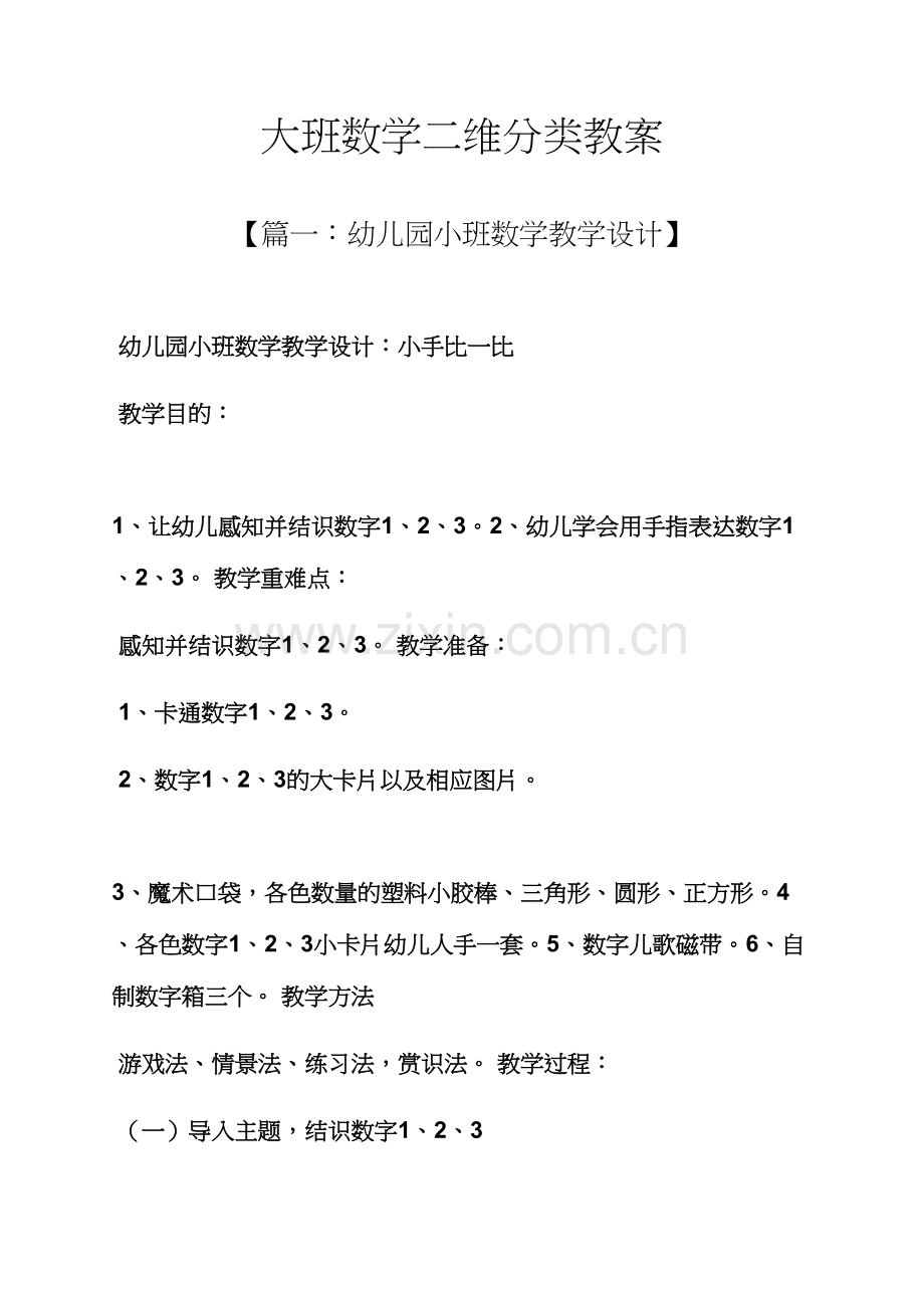 大班数学二维分类教案.docx_第1页