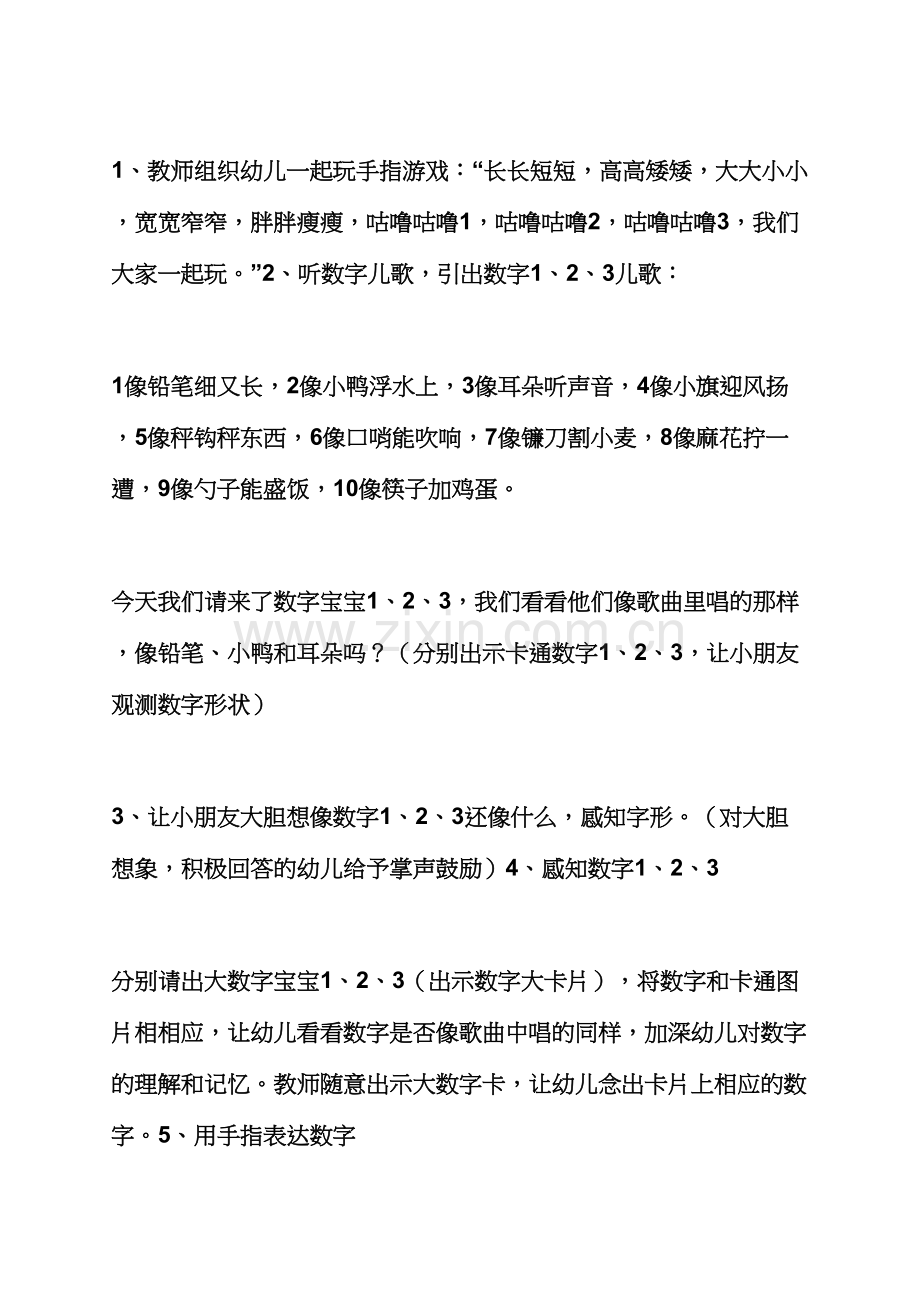 大班数学二维分类教案.docx_第2页