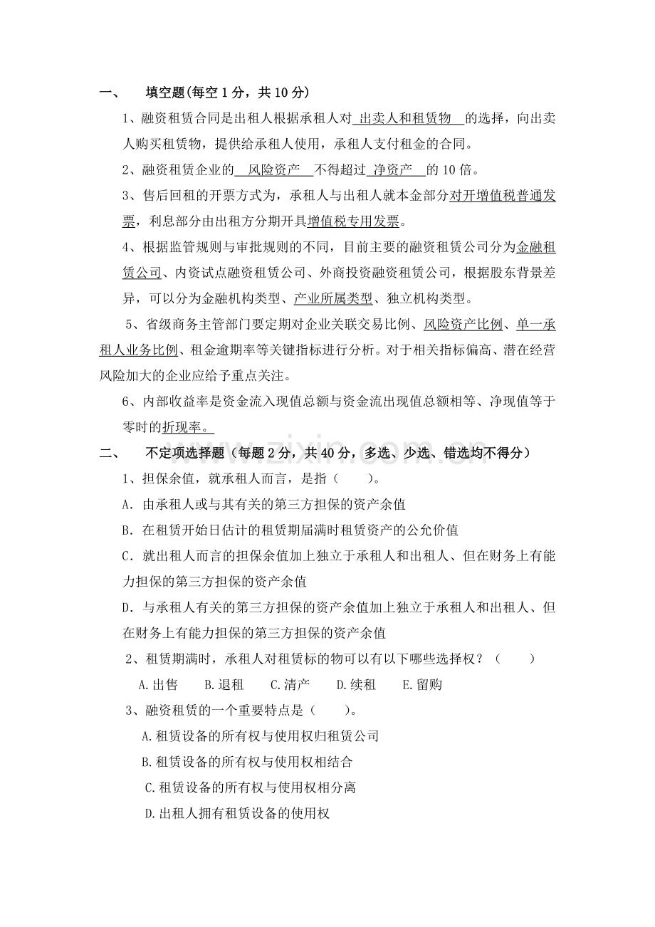 融资租赁培训考试题目.docx_第1页