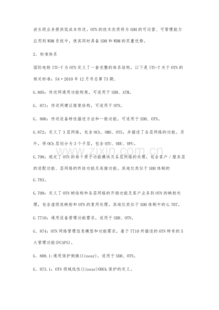 陕西广电省干光传输网(OTN)建设浅析.docx_第3页