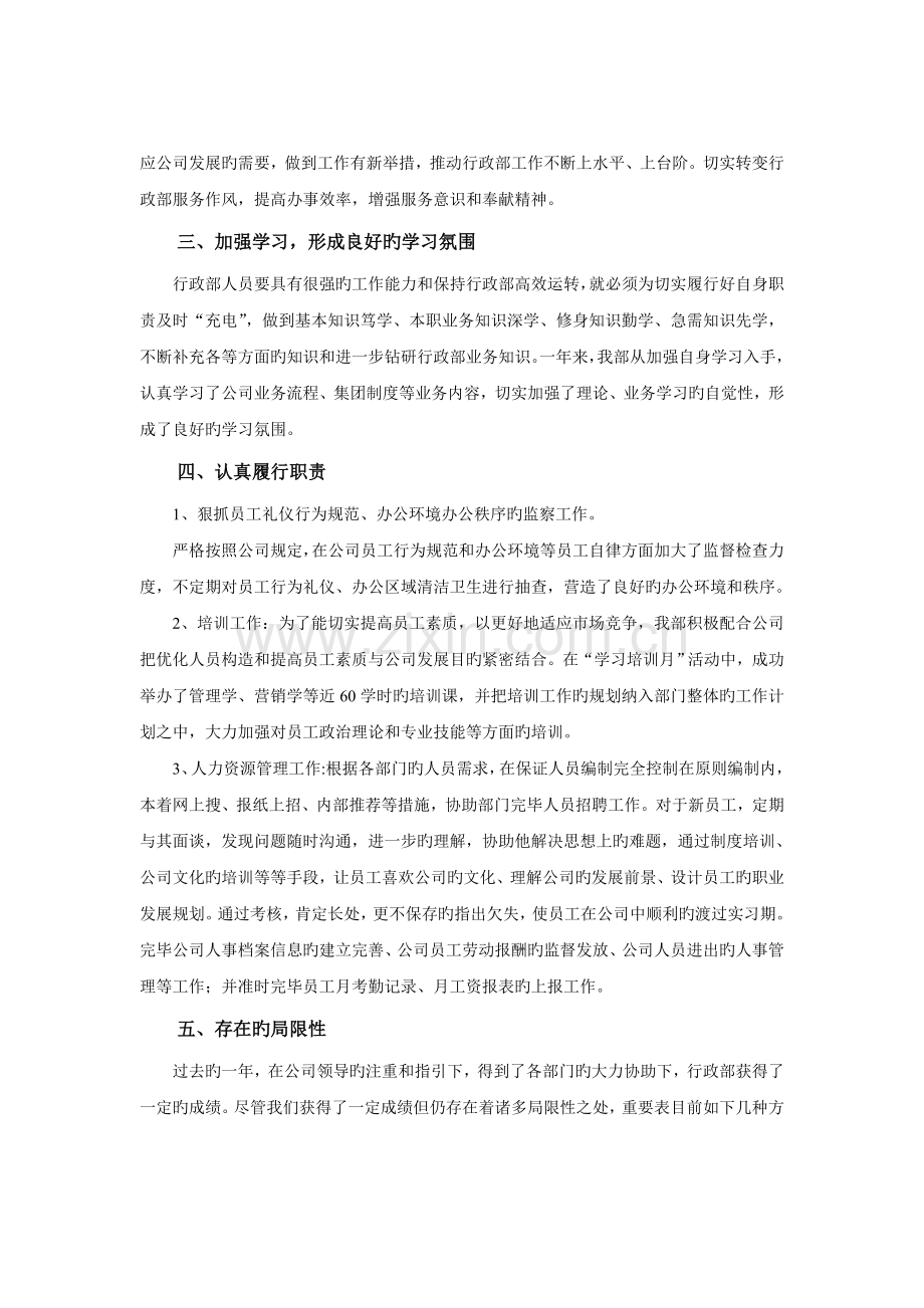 行政部的年终工作的总结报告范文.doc_第3页