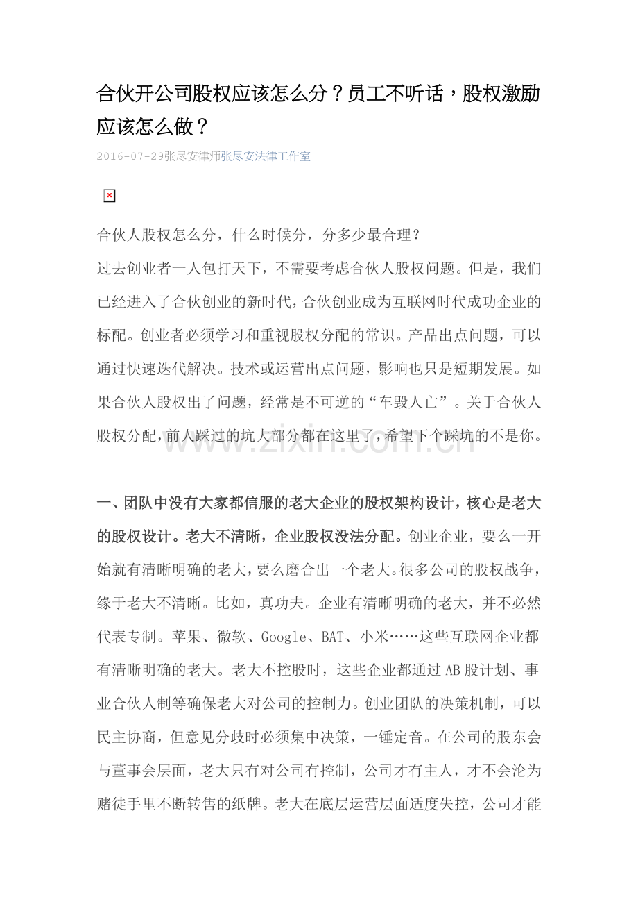 合伙开公司.docx_第1页