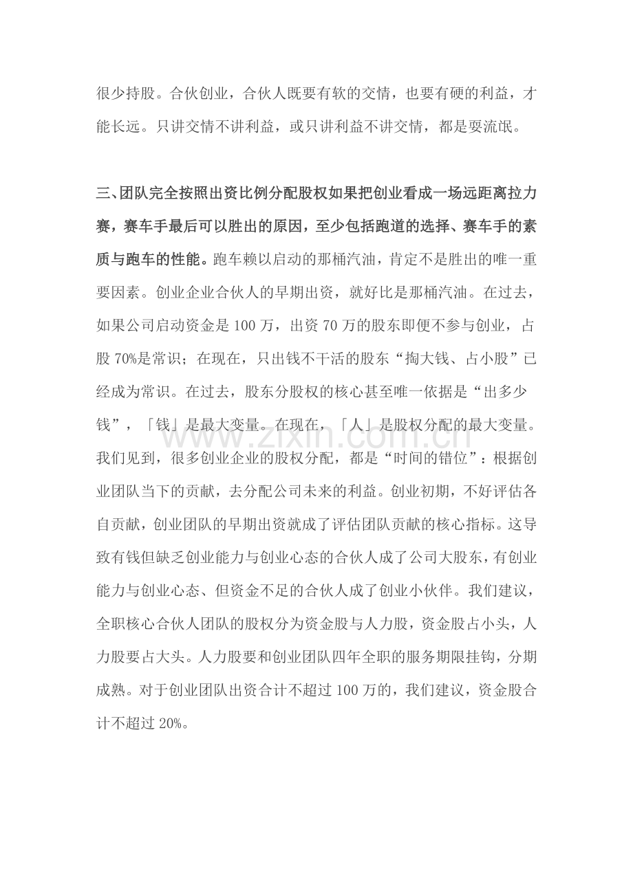 合伙开公司.docx_第3页