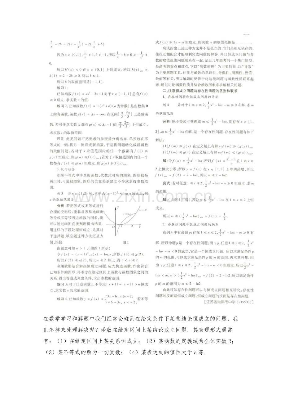 恒成立问题的解题对策.docx_第3页