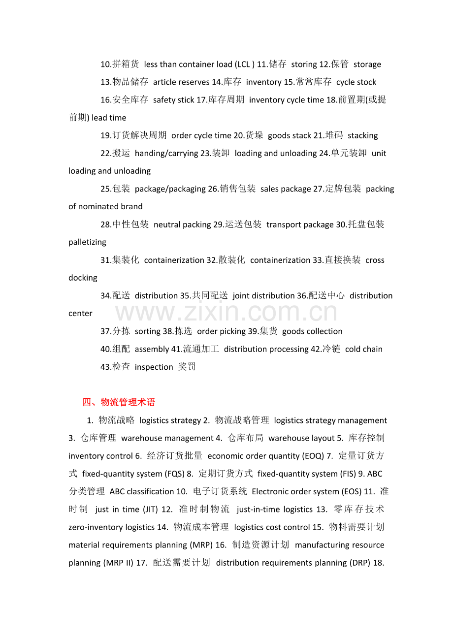 物流英语术语分类.doc_第3页