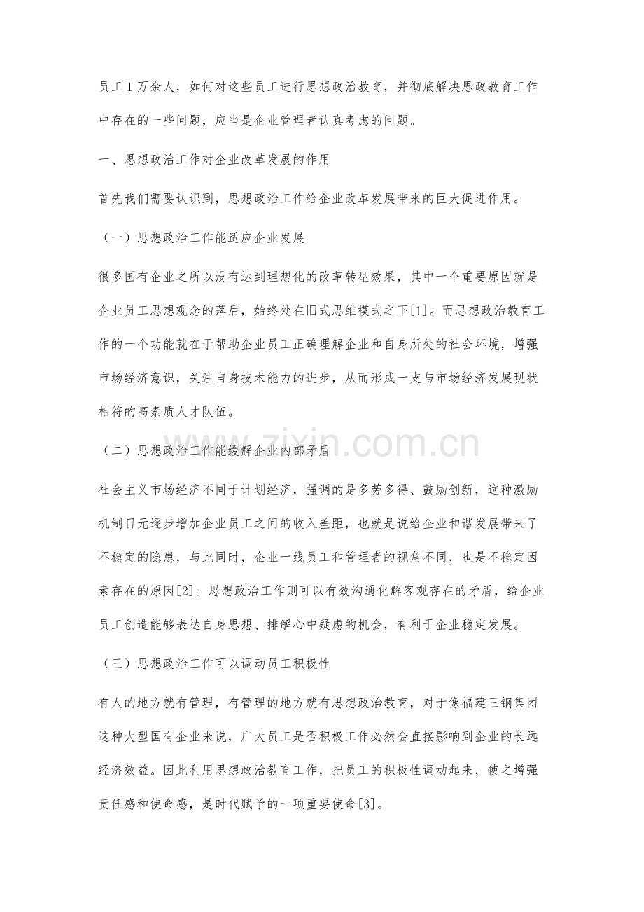 当前国有企业思想政治工作中存在的问题及对策研究.docx_第2页