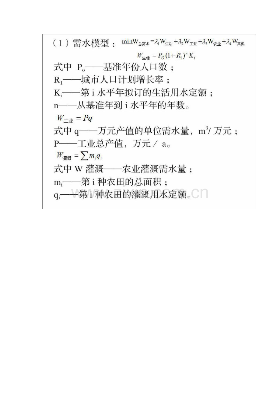 长株潭地区-2030年水资源趋势分析与预测.docx_第2页