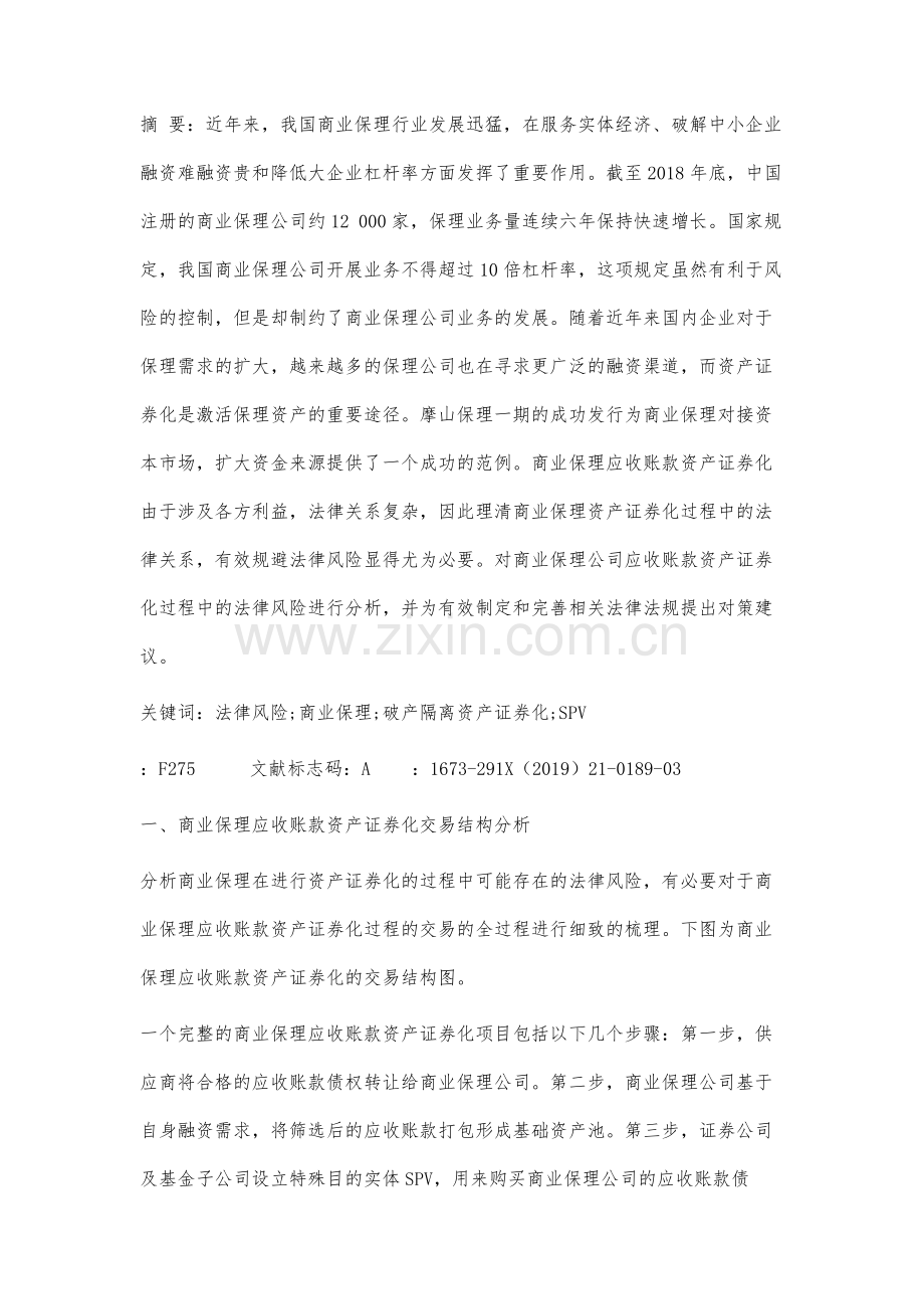 商业保理应收账款资产证券化法律风险分析.docx_第2页