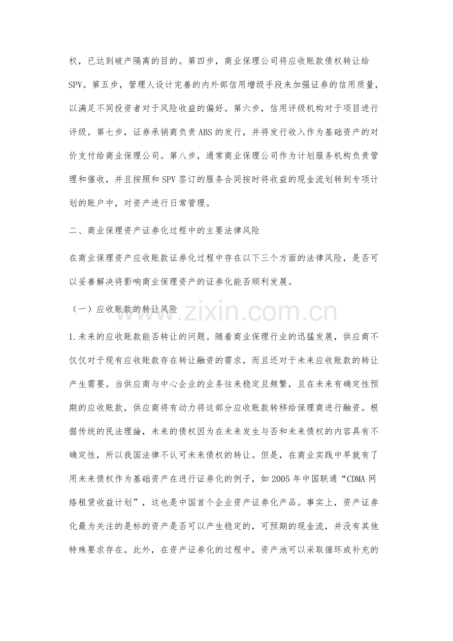 商业保理应收账款资产证券化法律风险分析.docx_第3页