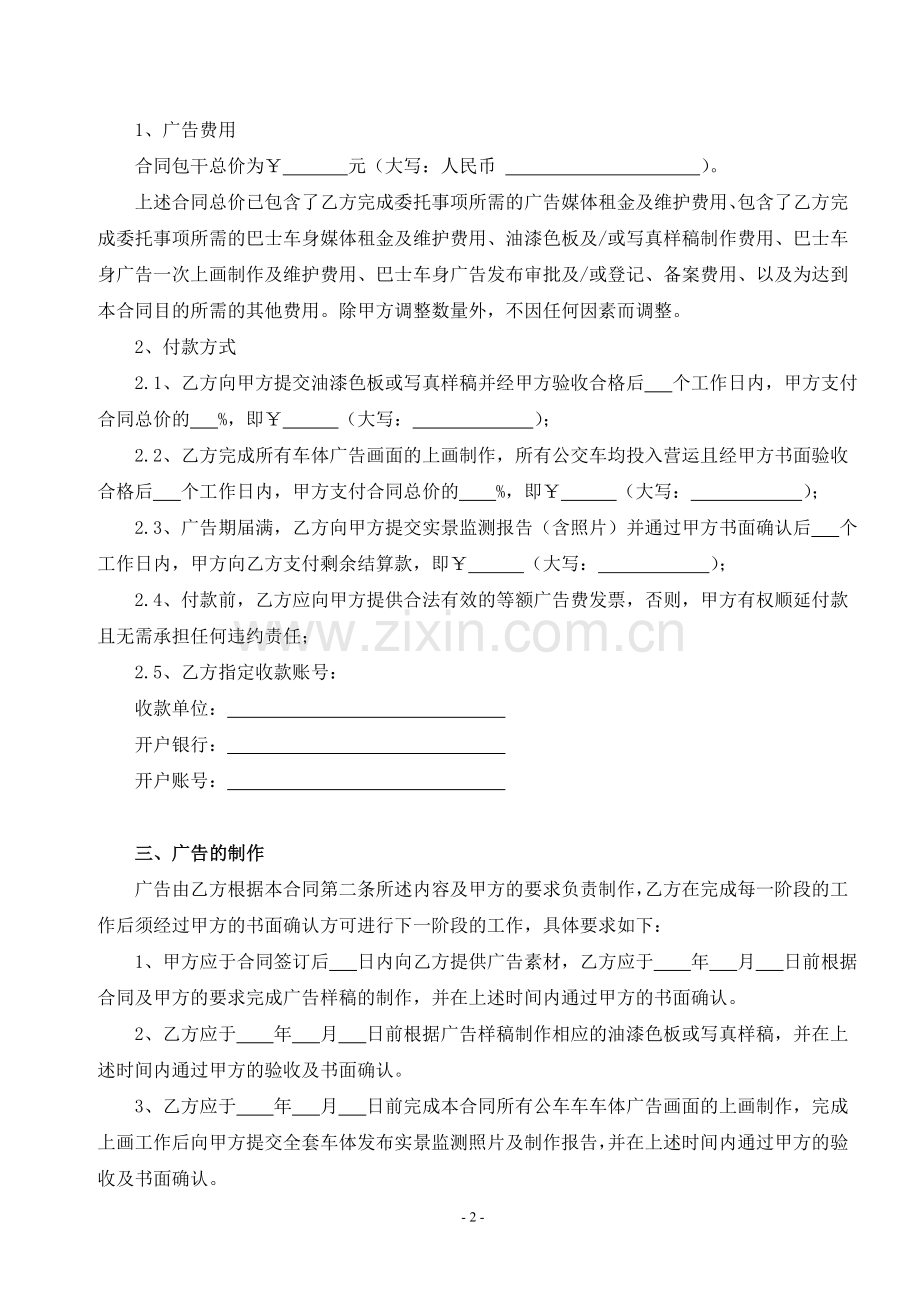 公交车车身广告合同.doc_第2页