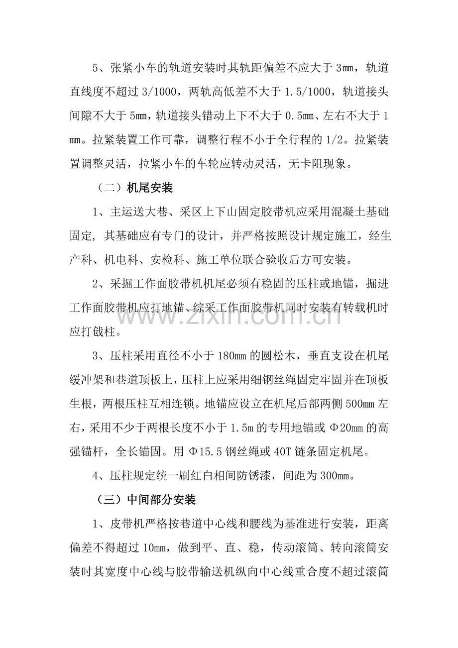 胶带输送机及安全设施安装使用管理标准.doc_第2页