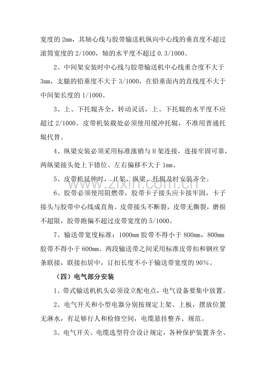 胶带输送机及安全设施安装使用管理标准.doc_第3页