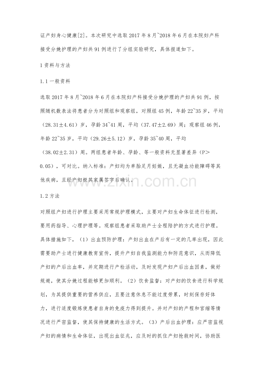 产房助产士对产后出血的预防及护理方法.docx_第2页