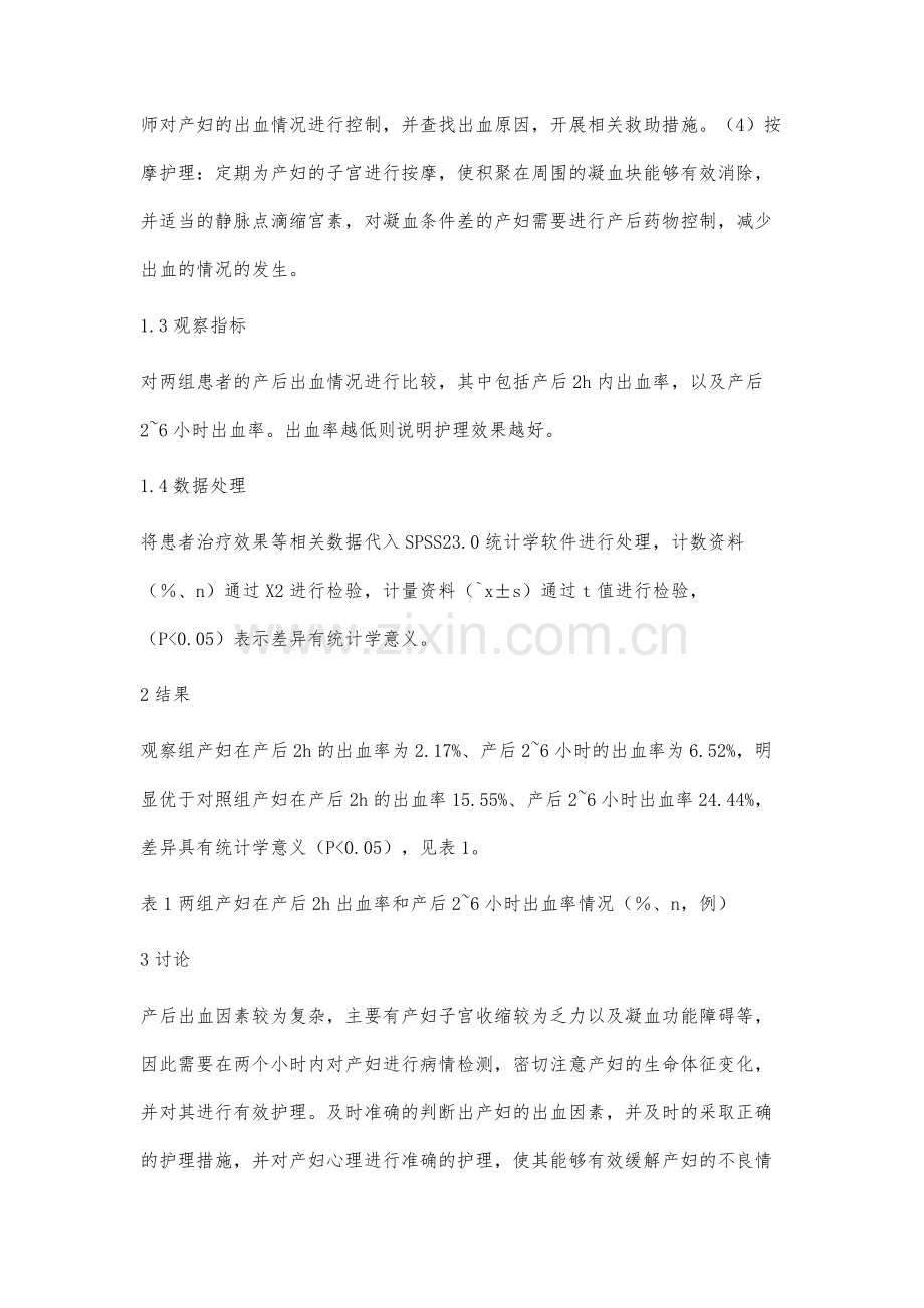 产房助产士对产后出血的预防及护理方法.docx_第3页