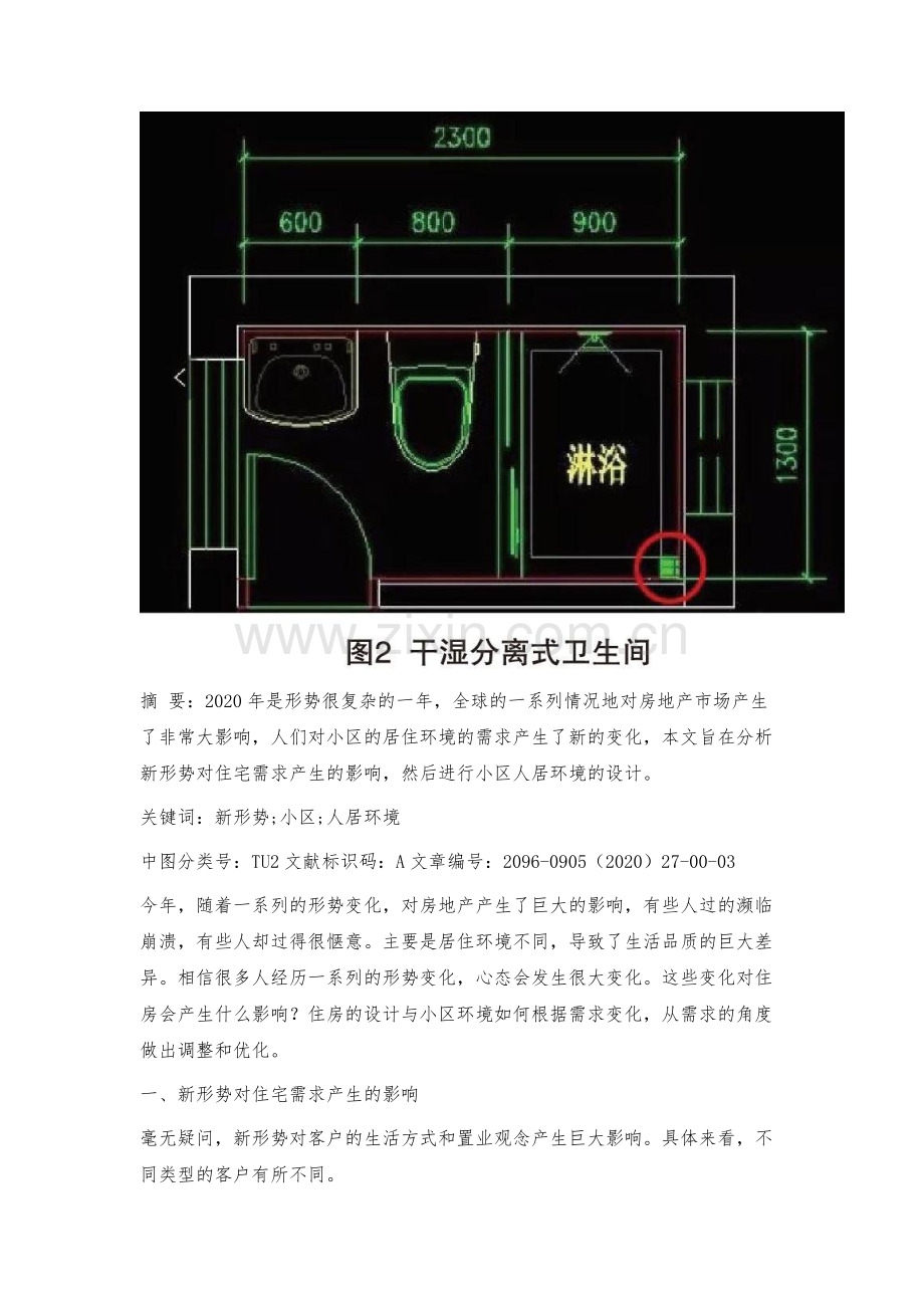 新形势下小区人居环境设计.docx_第2页