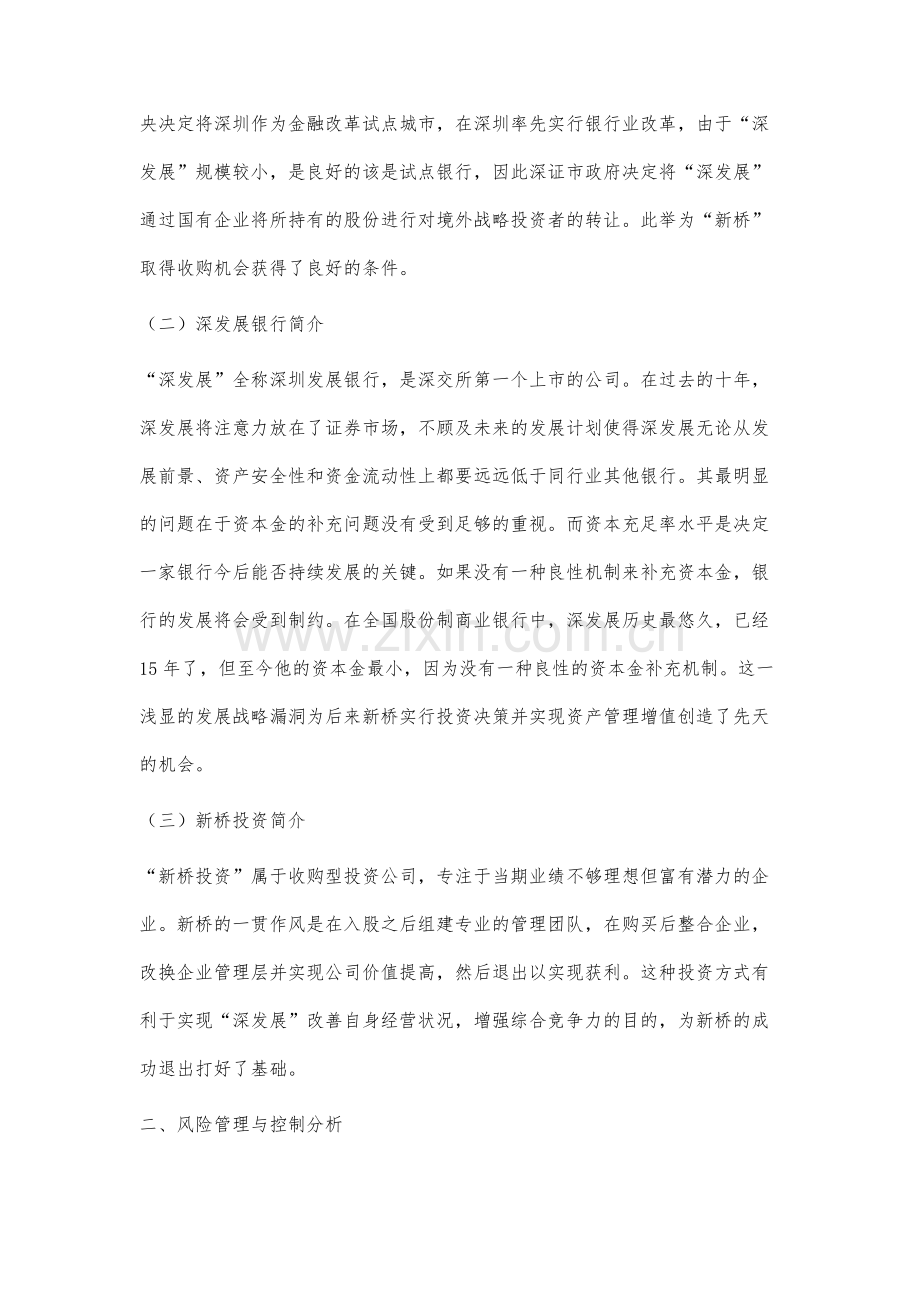 私募股权投资IPO退出渠道的风险管理与控制分析.docx_第2页