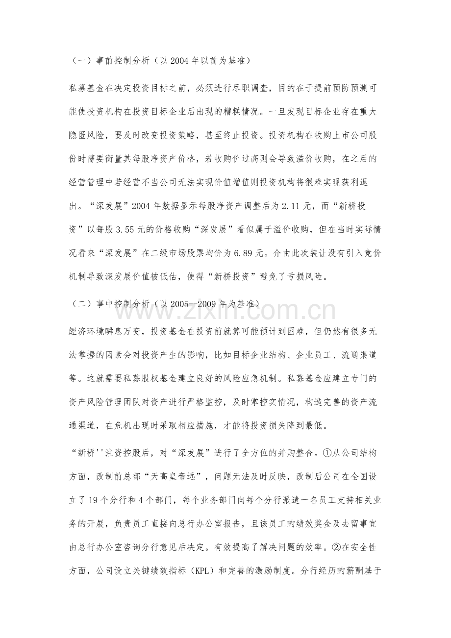 私募股权投资IPO退出渠道的风险管理与控制分析.docx_第3页