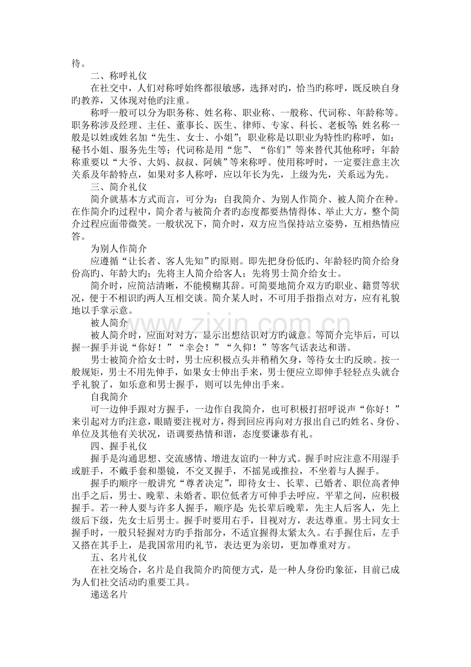 中华文明礼仪常识.doc_第3页