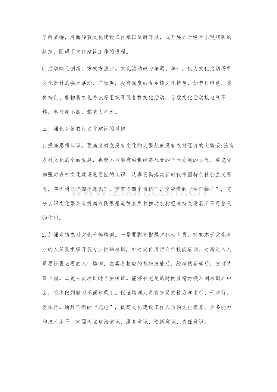 乡镇农村文化建设浅析.docx_第3页