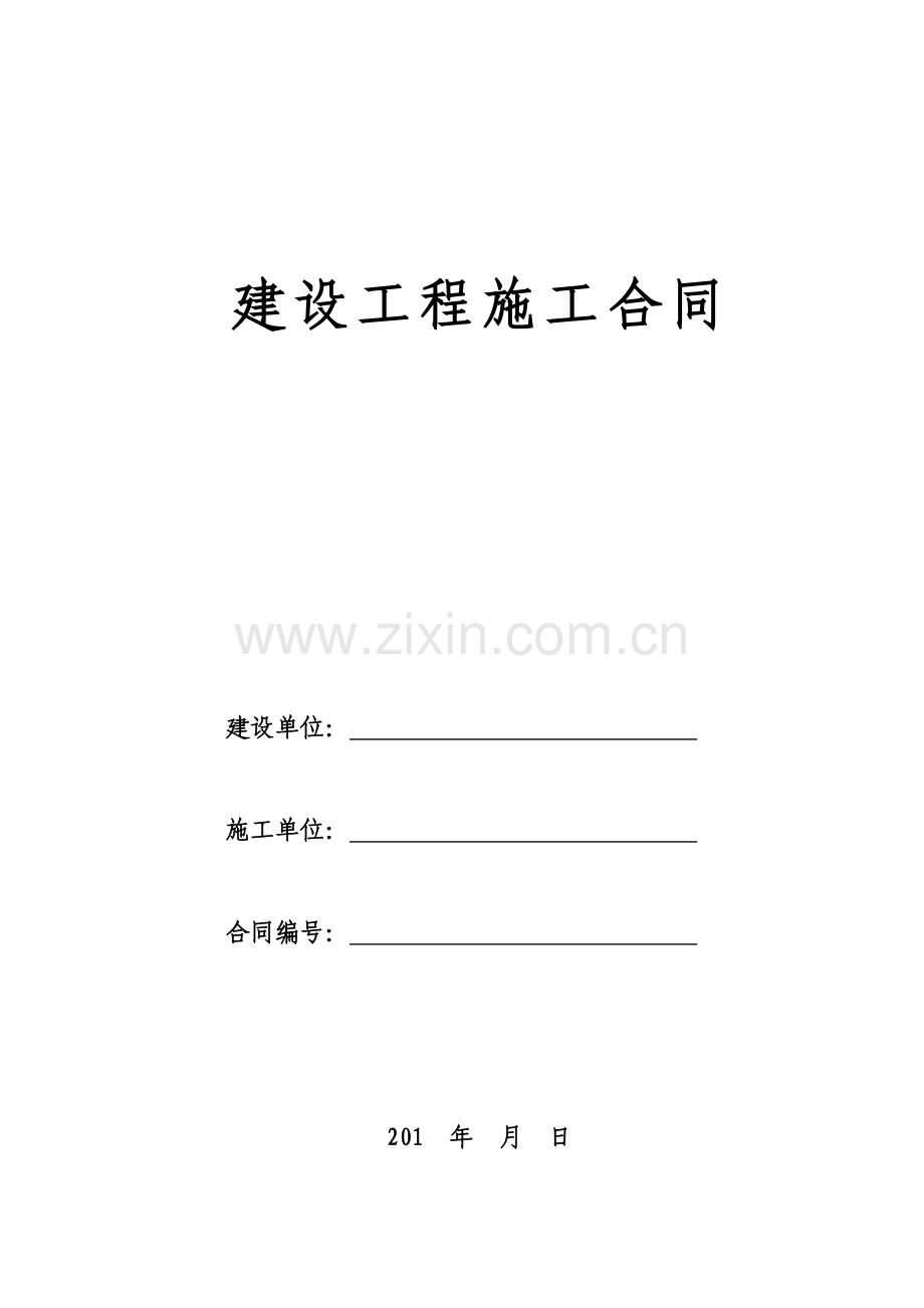 堡坎施工合同-Word-文档.doc_第1页