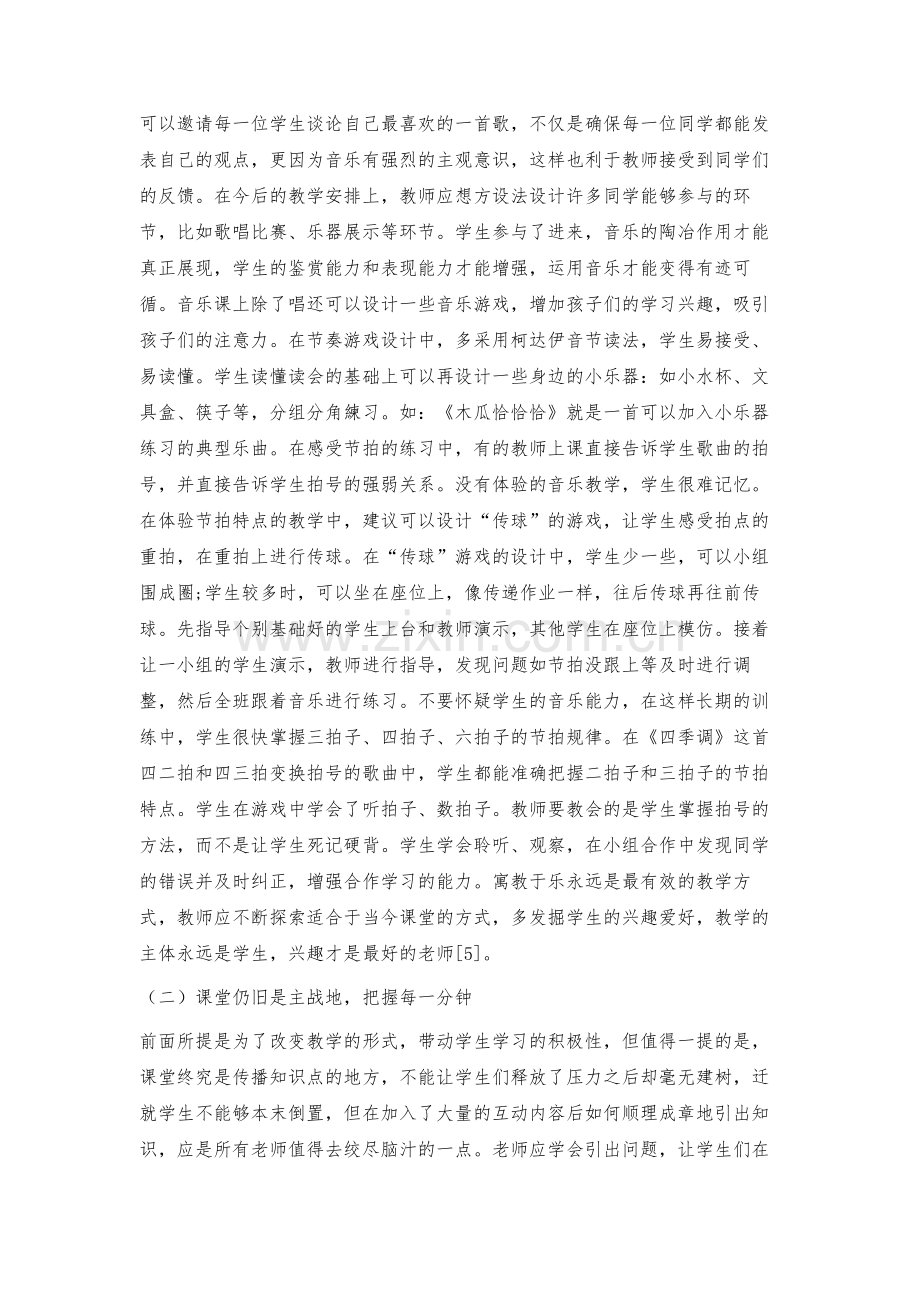 提高小学音乐课堂教学效率的途径初探.docx_第3页