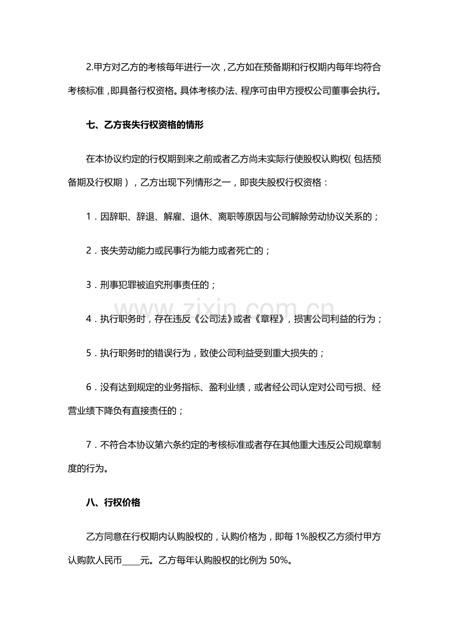 员工股权激励协议书(二).docx_第3页