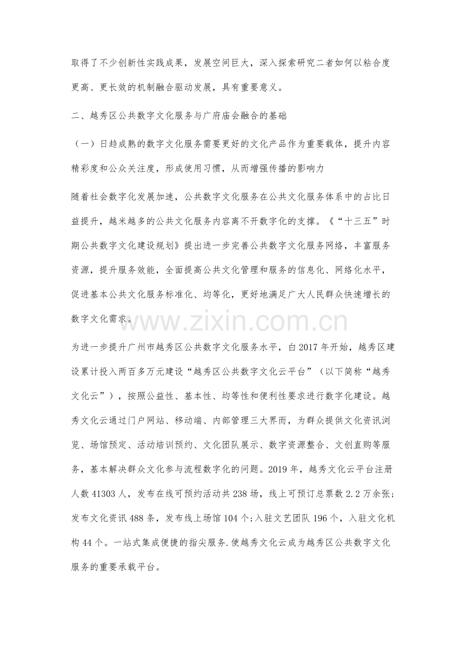 公共数字文化服务与大型传统节庆文化活动的场景融合研究.docx_第2页