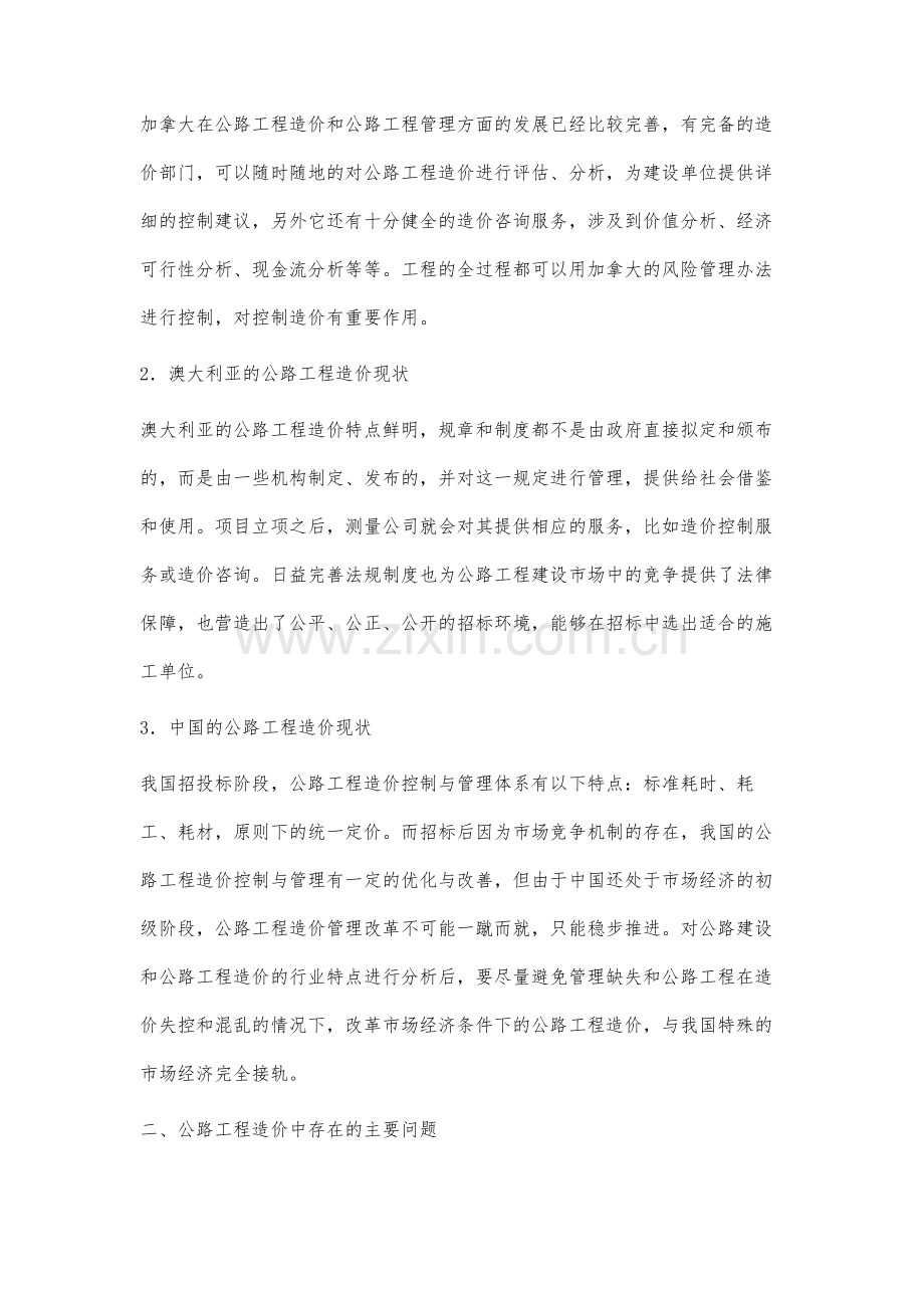 公路工程造价控制与管理研究.docx_第2页