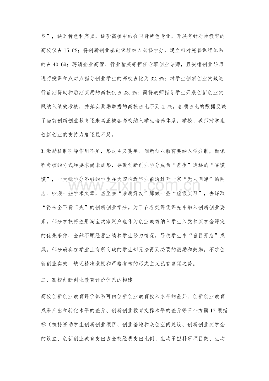 高校创新创业教育评价体系构建及改革路径研究.docx_第3页