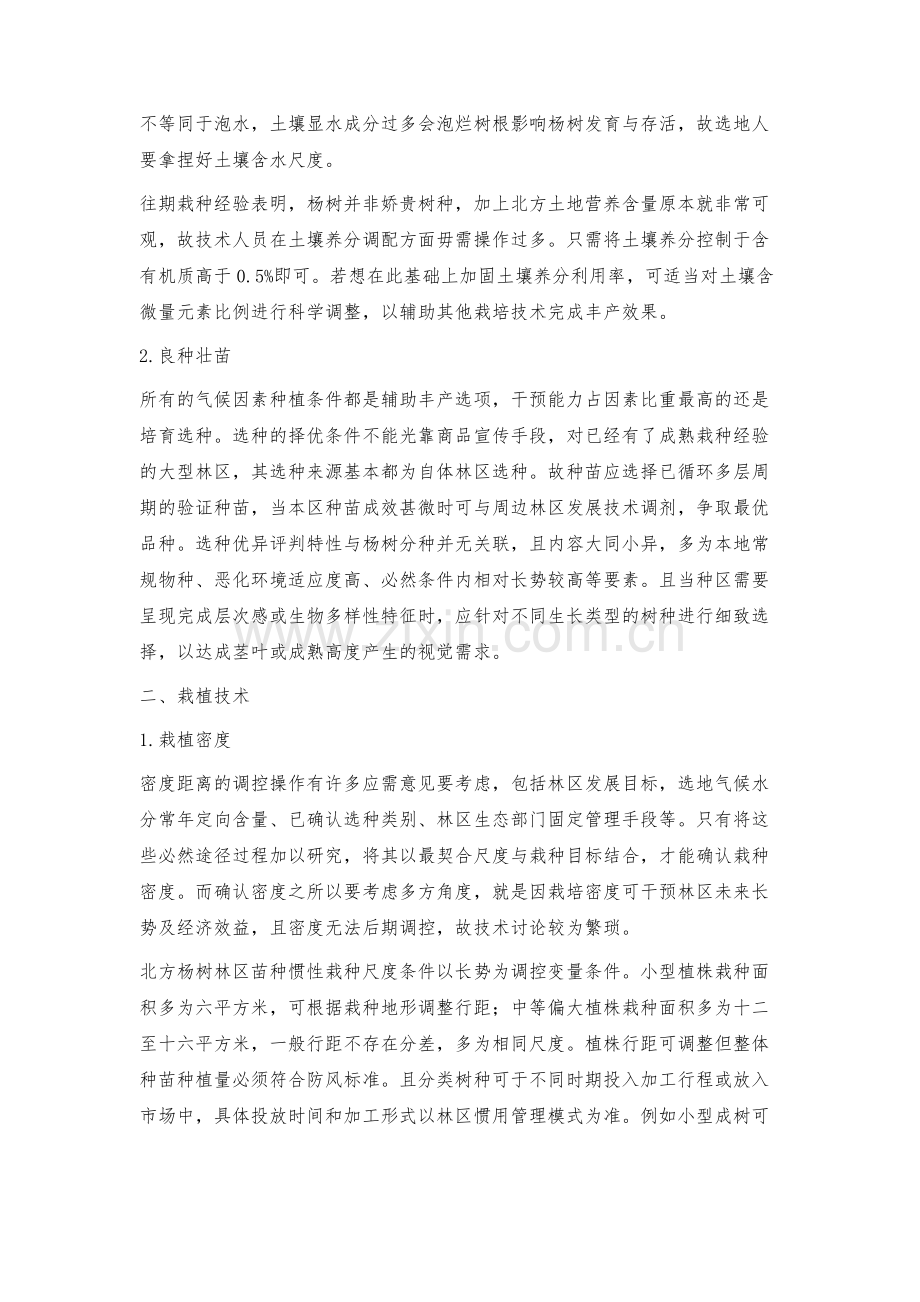 杨树人工林丰产栽培技术初探.docx_第2页