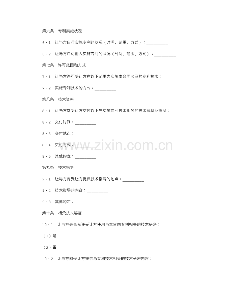 专利实施许可的合同.doc_第2页