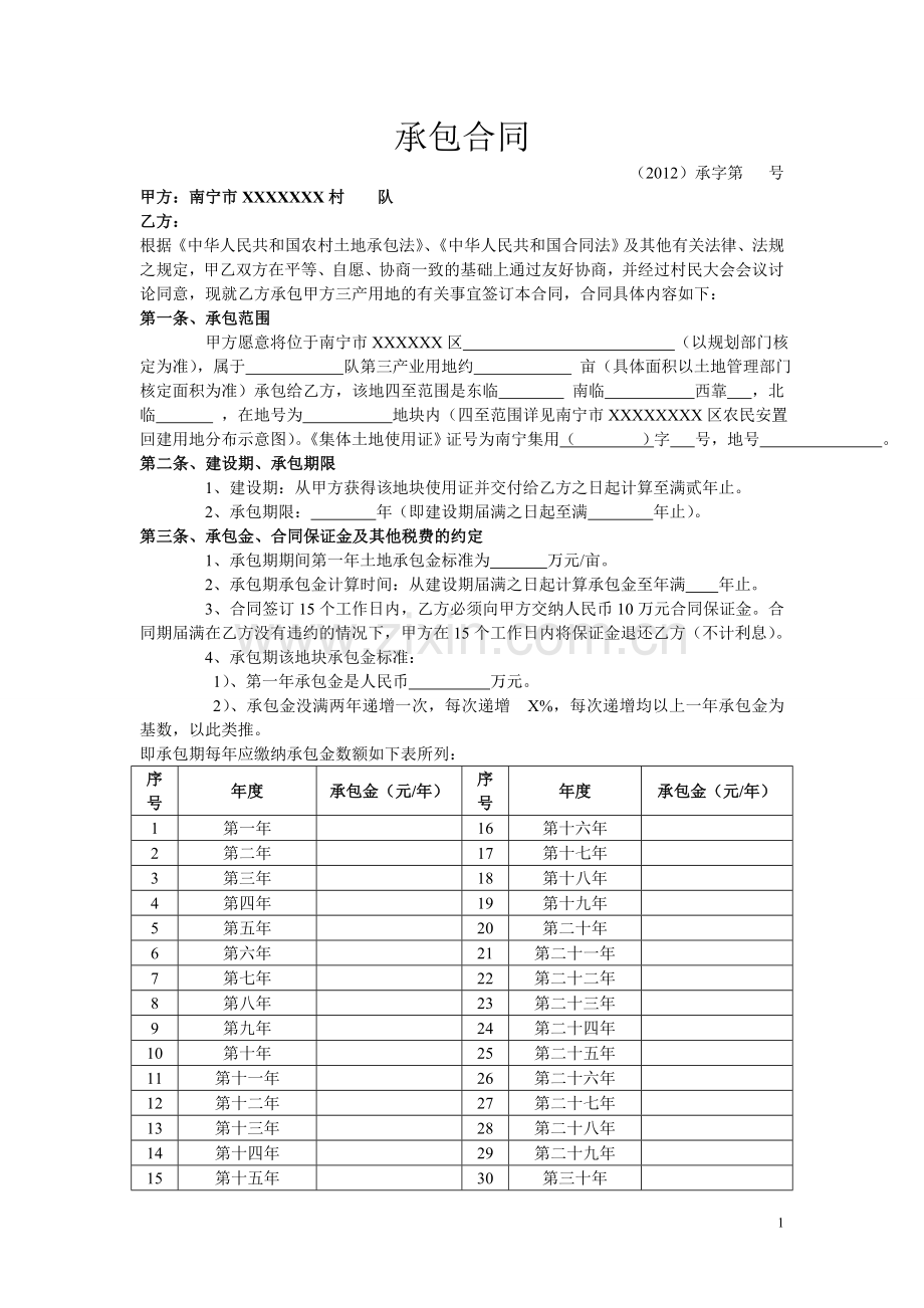 三产用地承包合同.doc_第1页