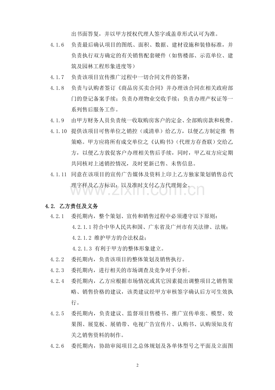 独家策划销售代理合同.doc_第3页