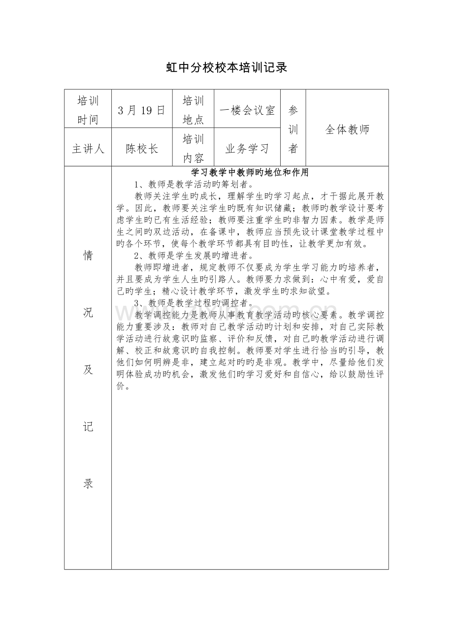 校本培训记录.docx_第1页